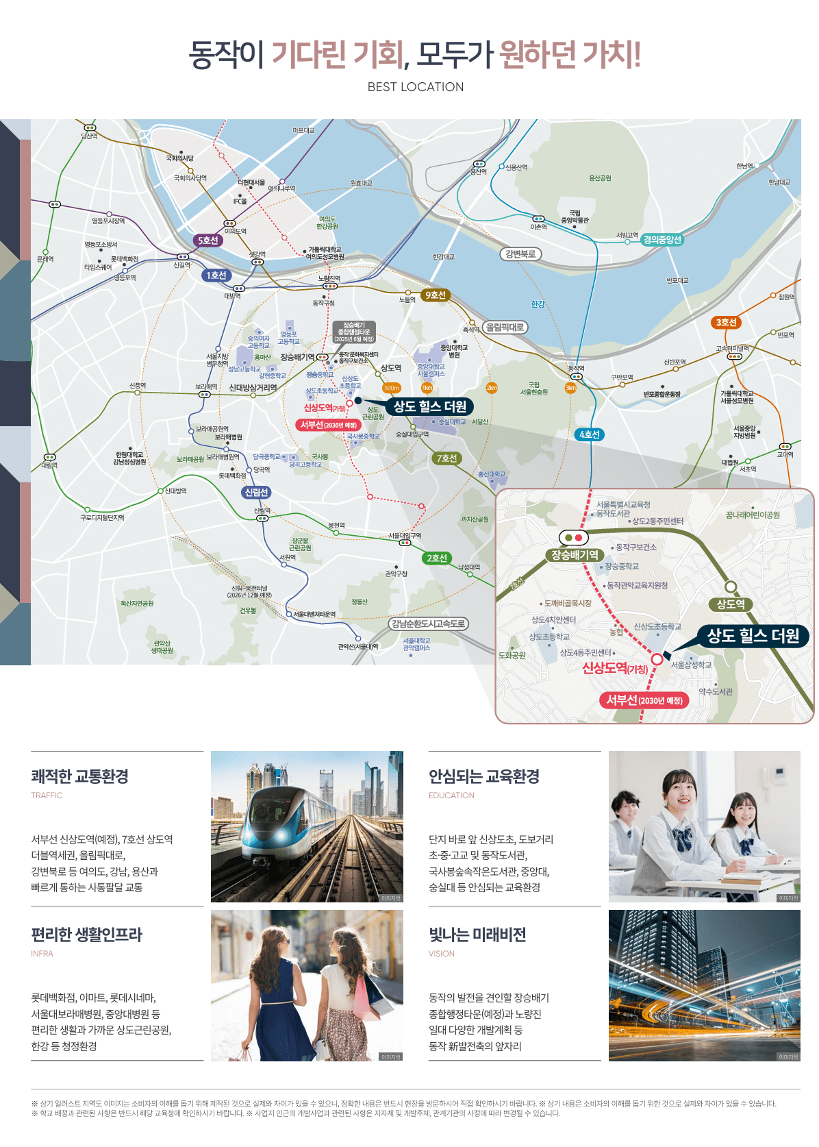상도동 힐스더원_입지환경.png